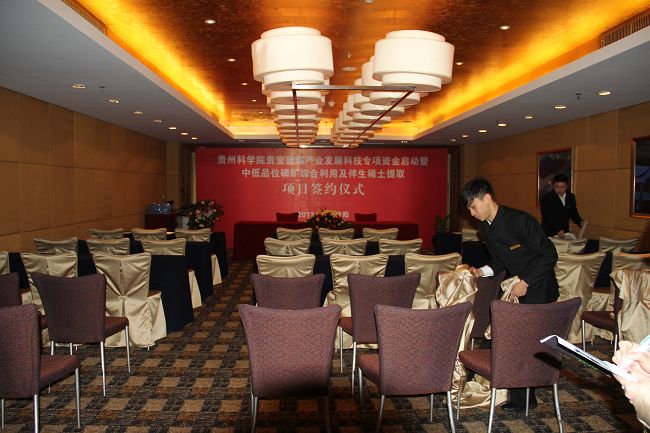 貴州會(huì)議