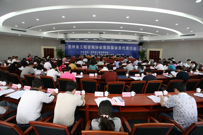 貴州會(huì)議