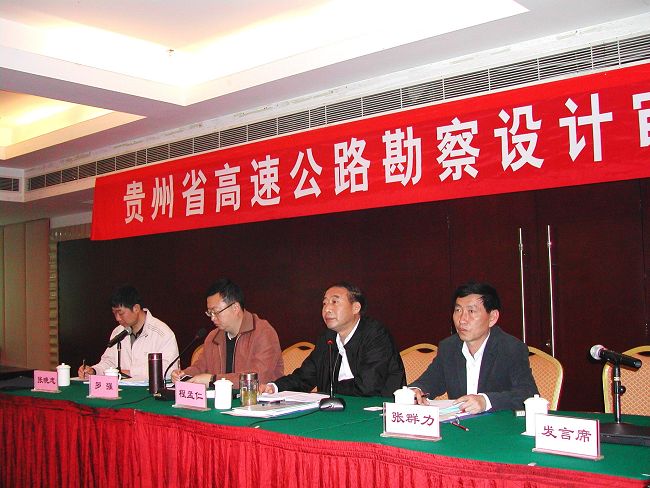 貴州會(huì)議